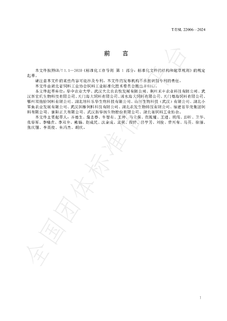 T/ESL 22006-2024 标准预览