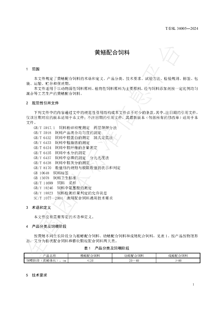 T/ESL 34005-2024 标准预览