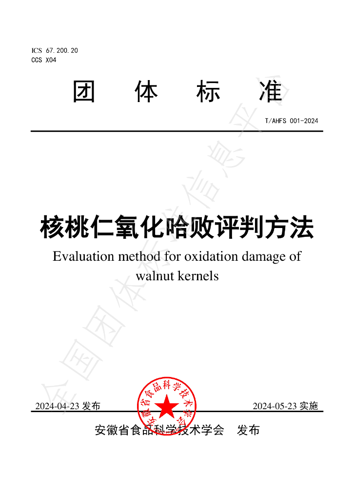 T/AHFS 001-2024 标准预览