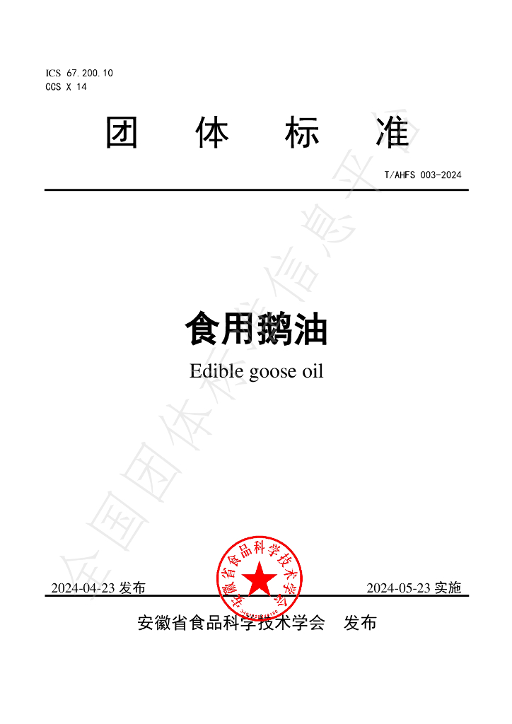 T/AHFS 003-2024 标准预览
