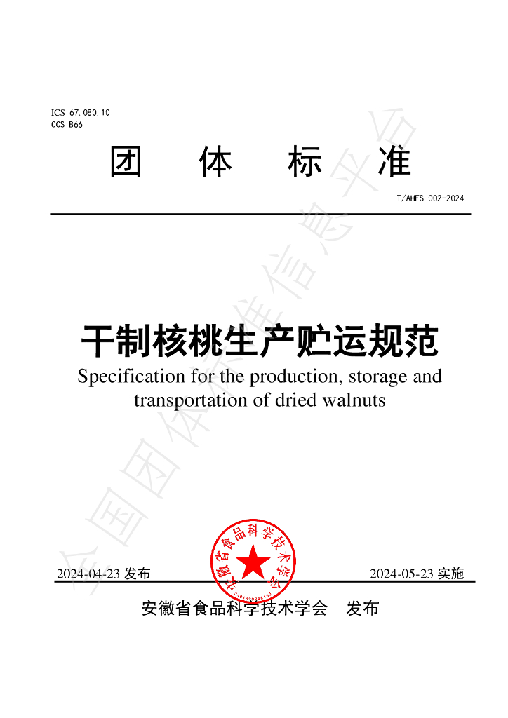 T/AHFS 002-2024 标准预览