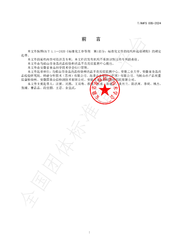 T/AHFS 005-2024 标准预览