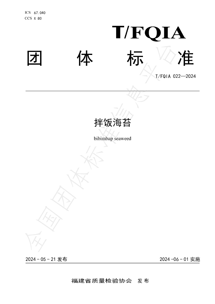 T/FQIA 022-2024 标准预览