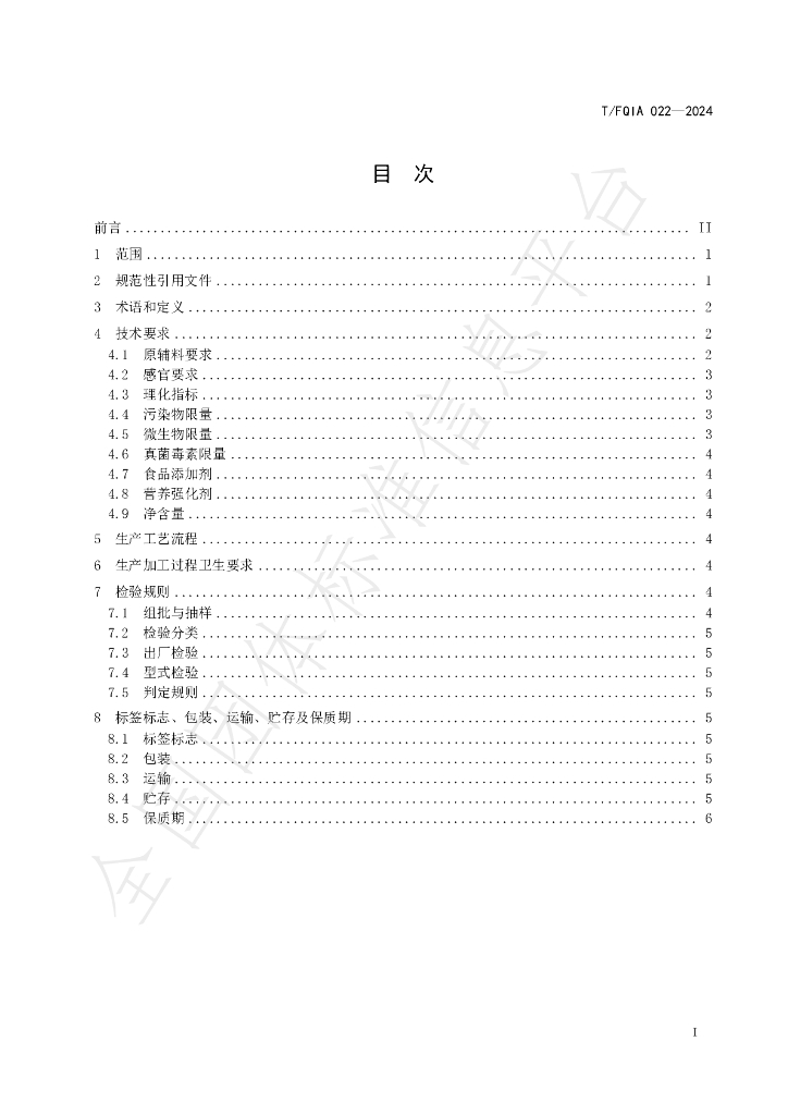 T/FQIA 022-2024 标准预览