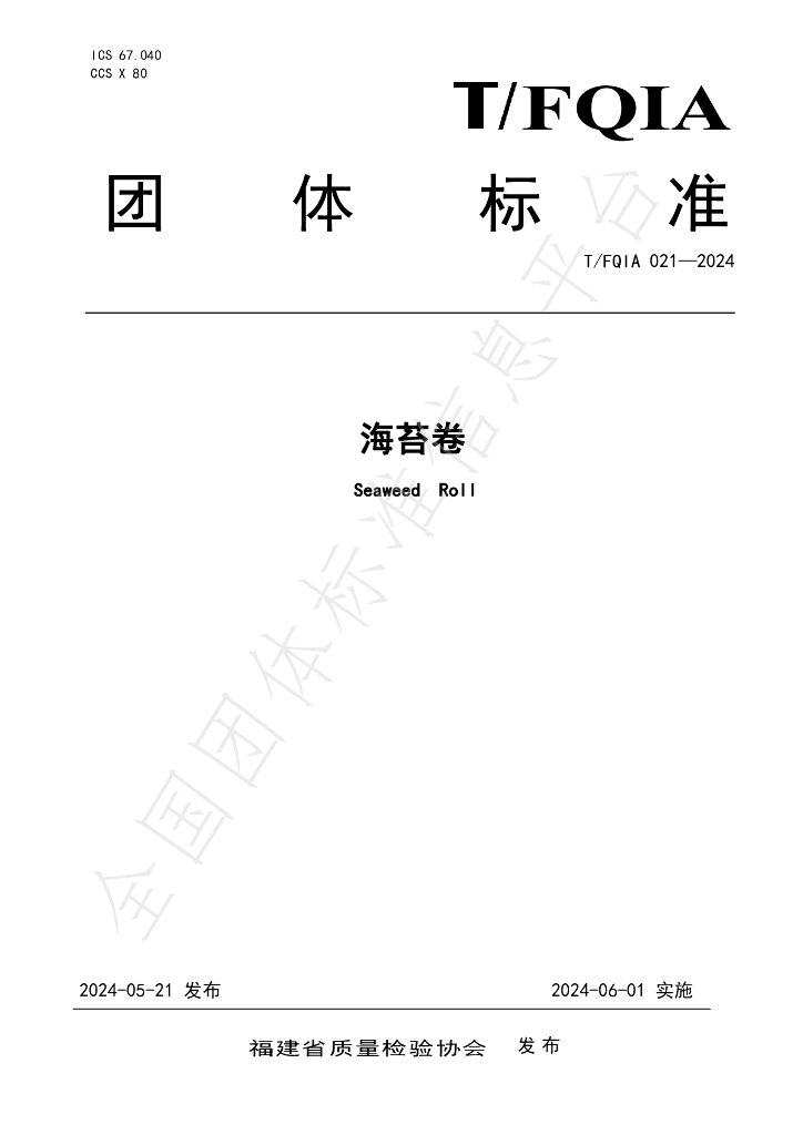 T/FQIA 021-2024 标准预览