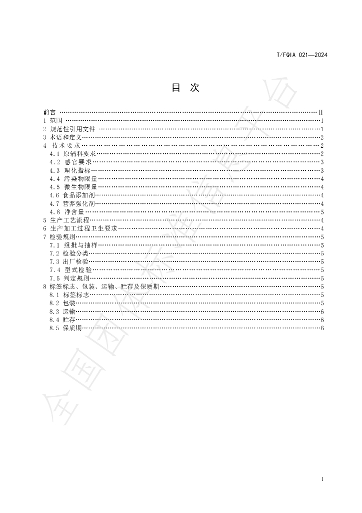 T/FQIA 021-2024 标准预览