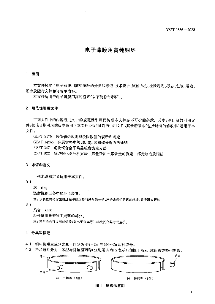 YS/T 1636-2023 标准预览