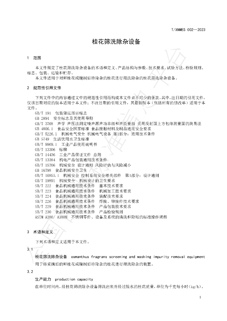 T/XNMES 002-2023 标准预览