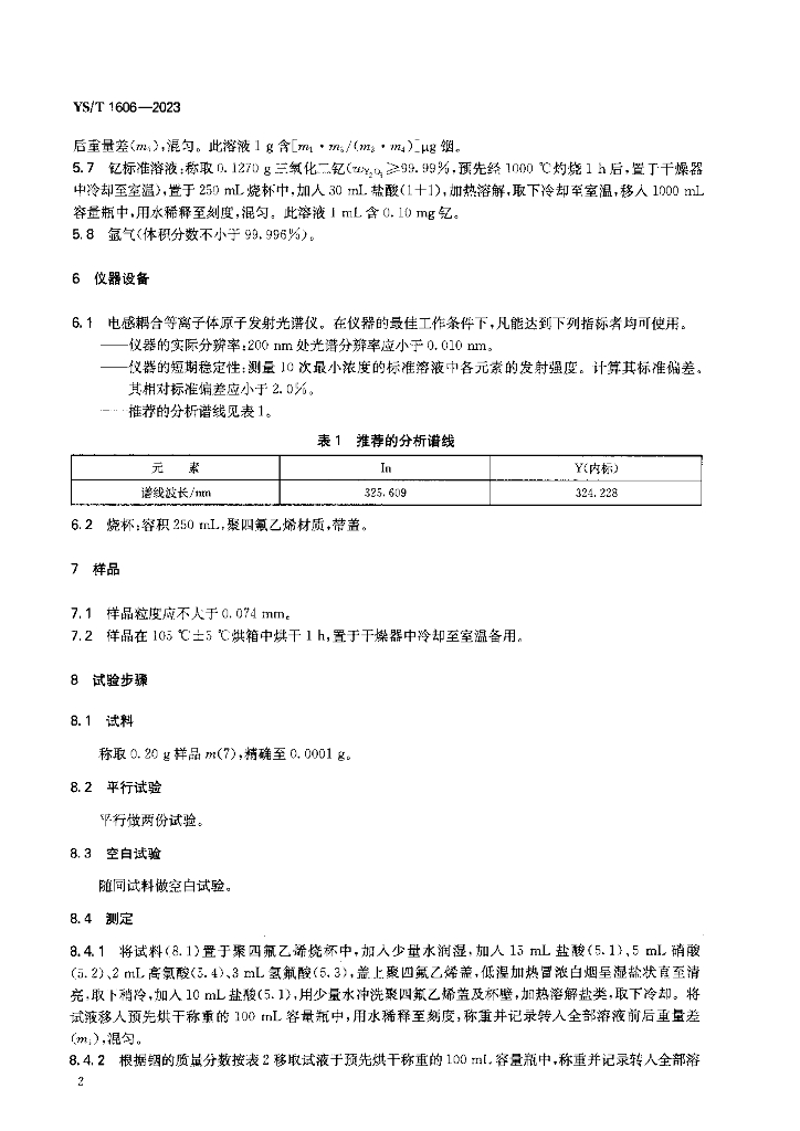YS/T 1606-2023 标准预览