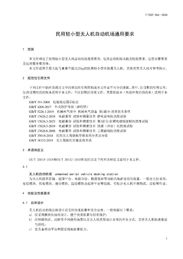 T/TCCT 006-2024 标准预览