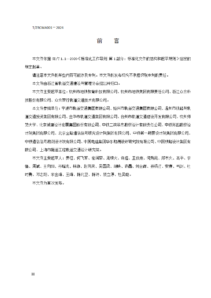 T/ZRCMA 001-2024 标准预览