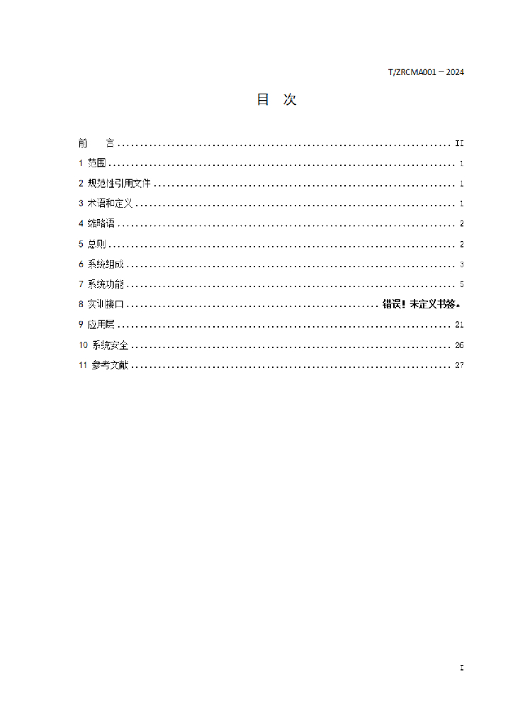 T/ZRCMA 001-2024 标准预览