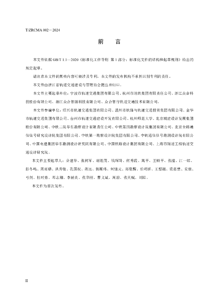T/ZRCMA 002-2024 标准预览