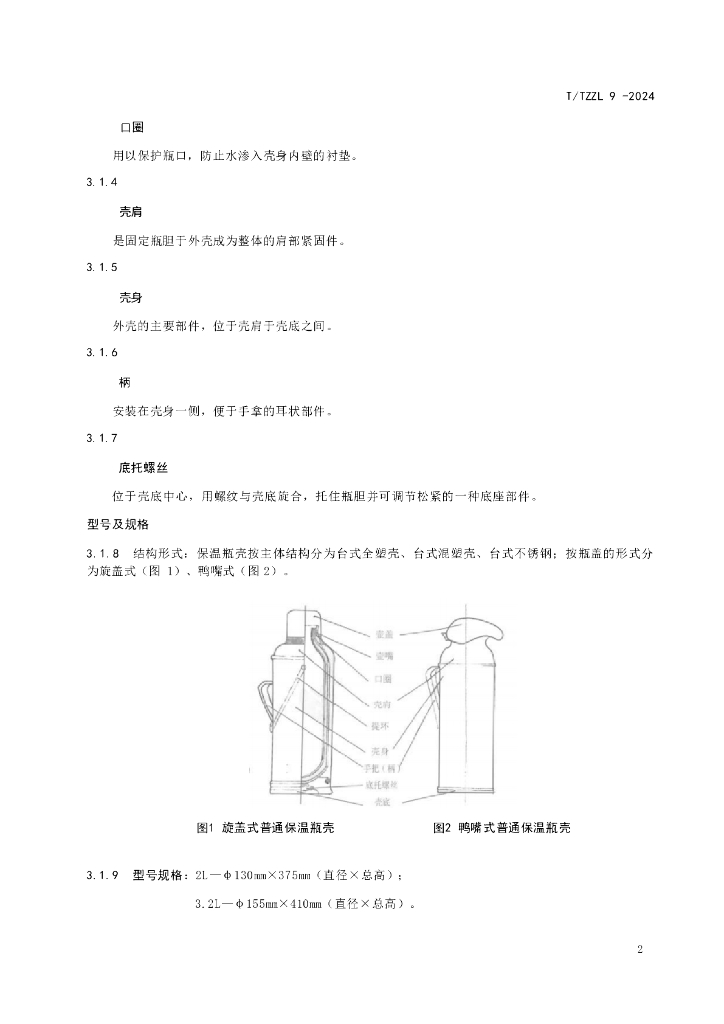 T/TZZL 9-2024 标准预览
