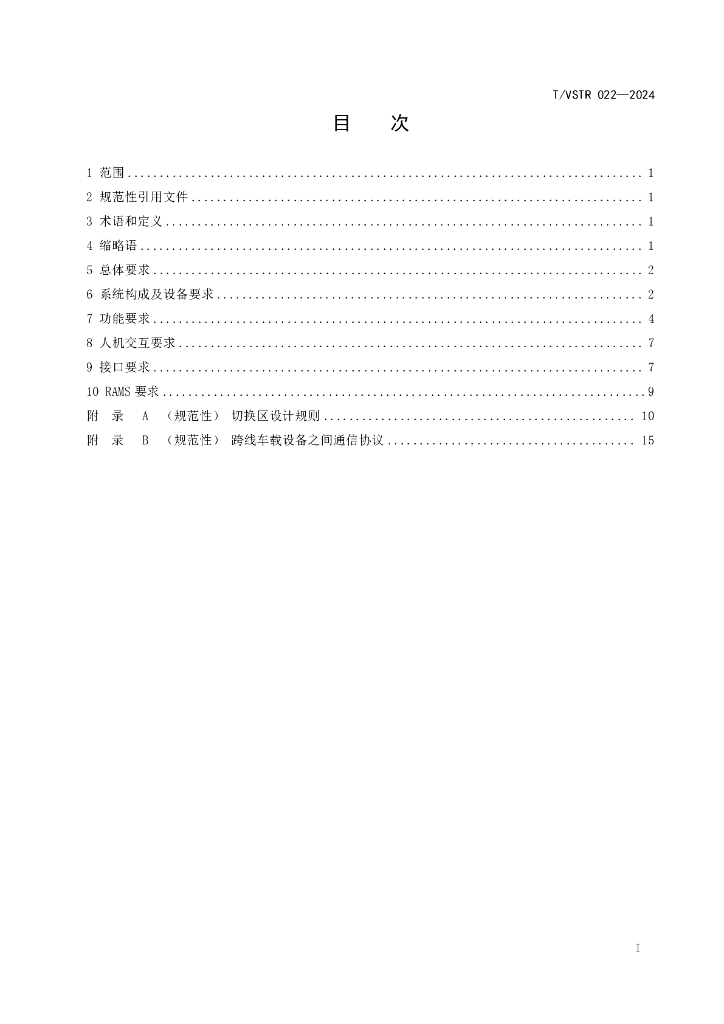 T/VSTR 022-2024 标准预览
