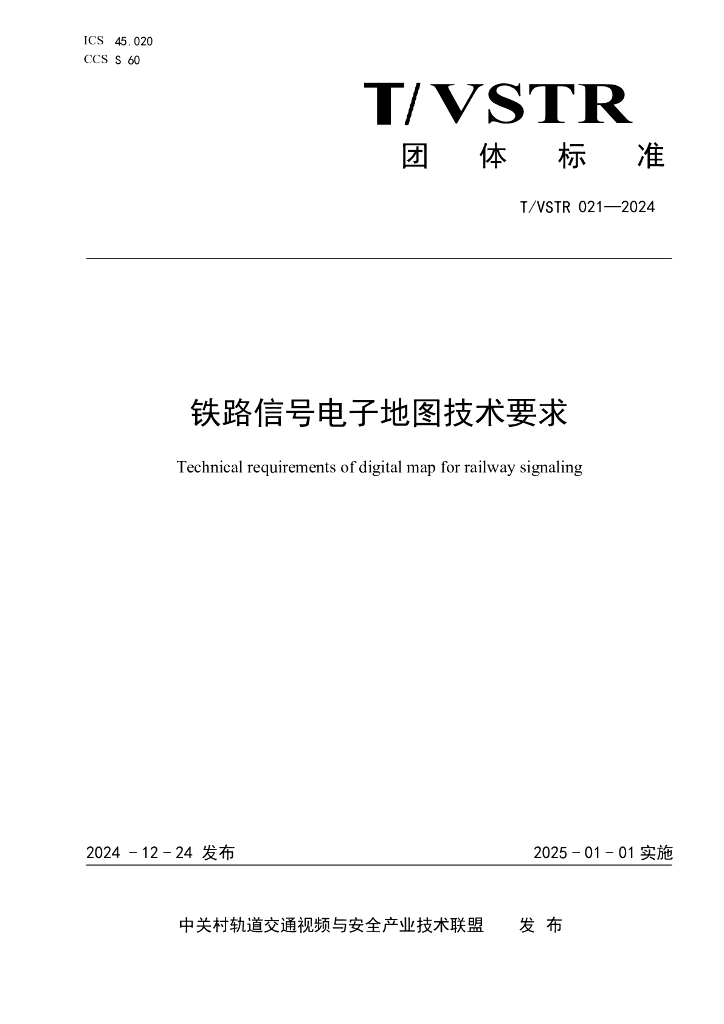 T/VSTR 021-2024 标准预览