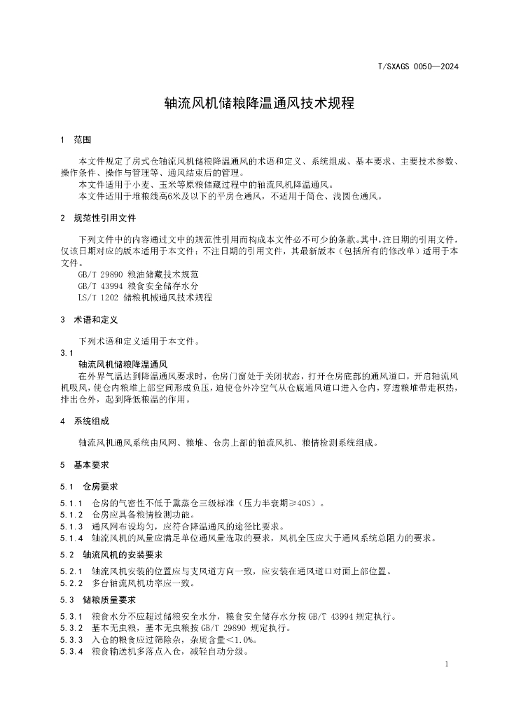 T/SXAGS 0050-2024 标准预览