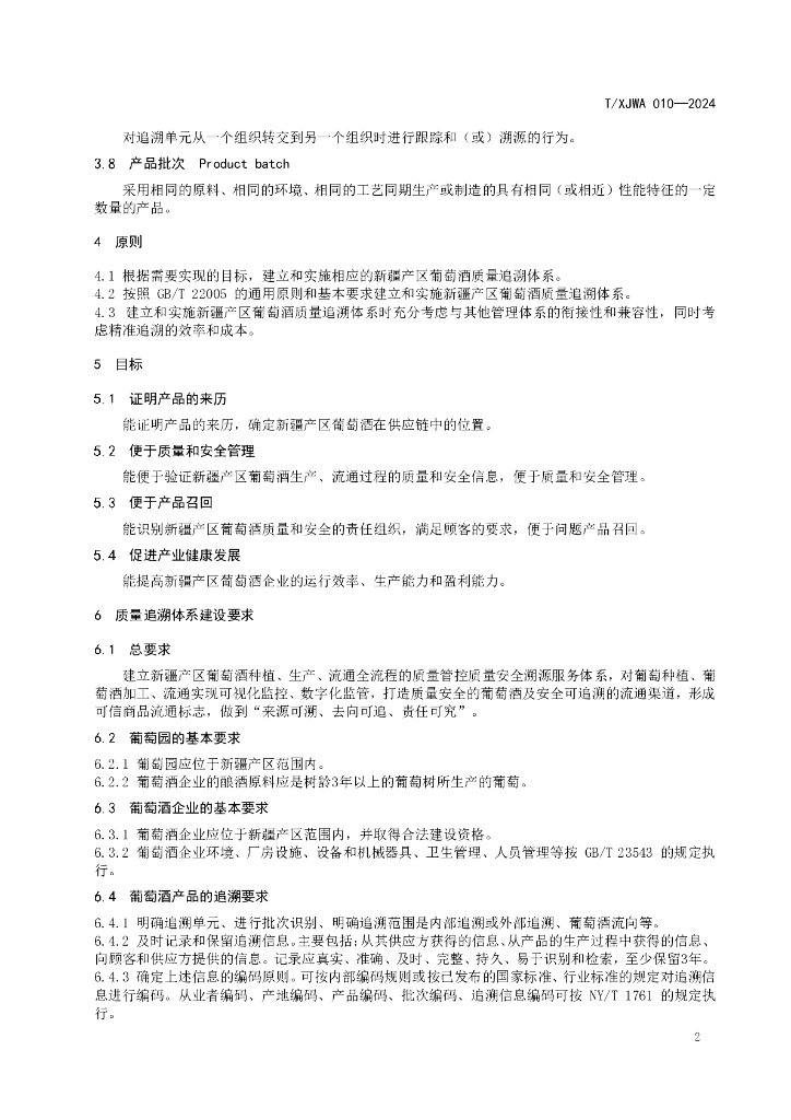 T/XJWA 010-2024 标准预览