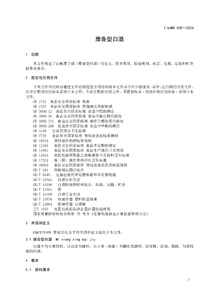 T/XJWA 009-2024 标准预览