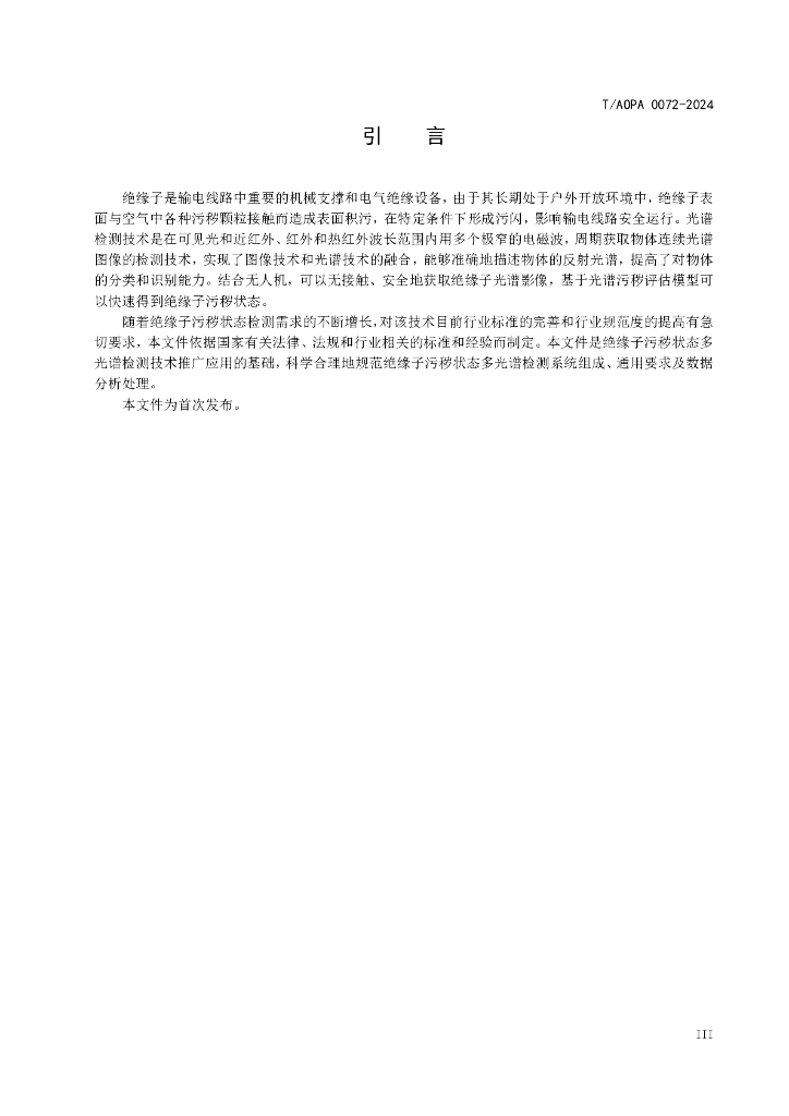 T/AOPA 0072-2024 标准预览