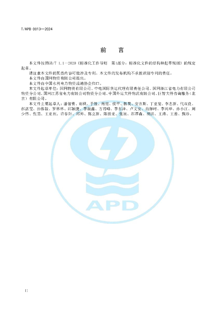 T/APD 0013-2024 标准预览