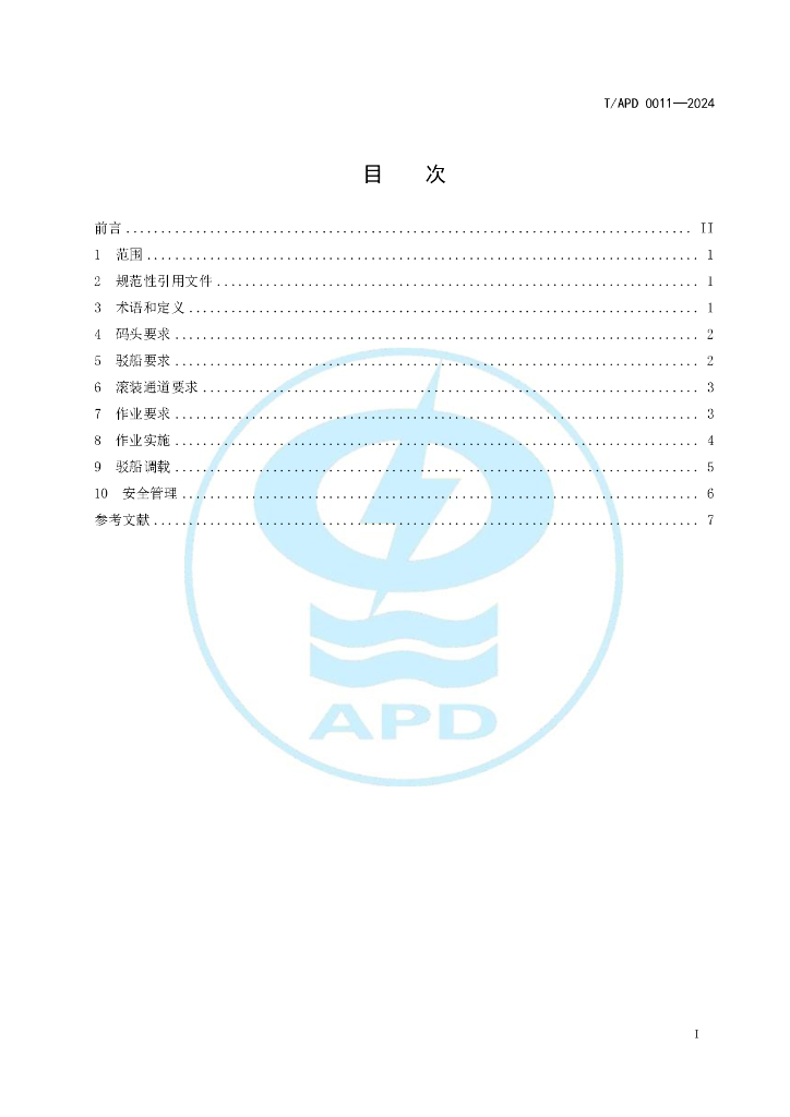 T/APD 0011-2024 标准预览