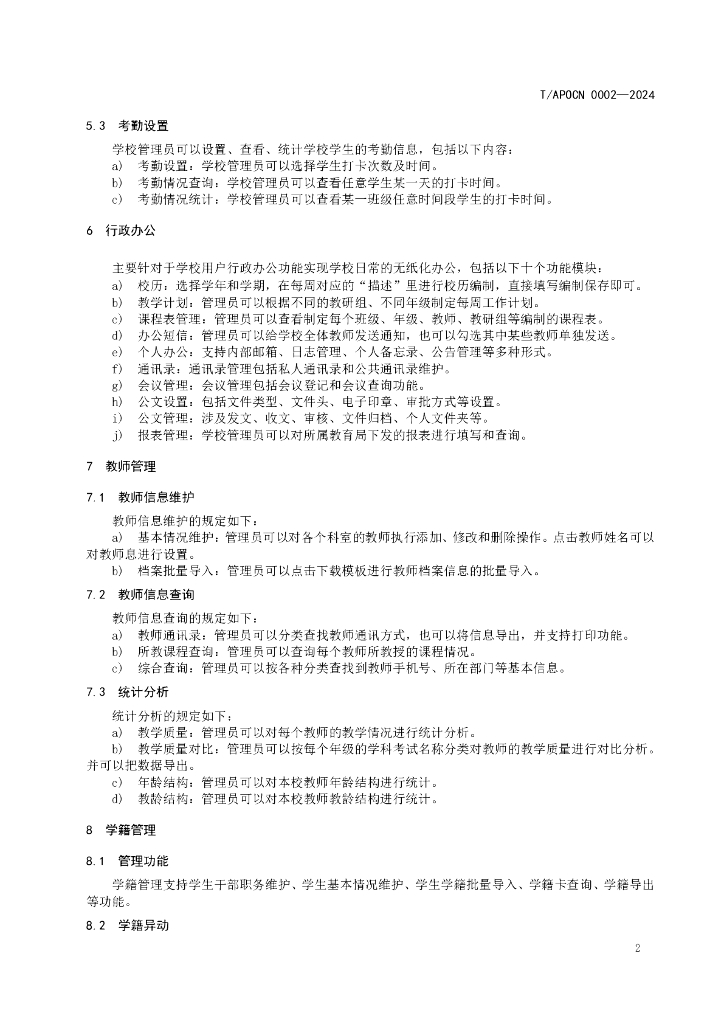 T/APOCN 0002-2024 标准预览