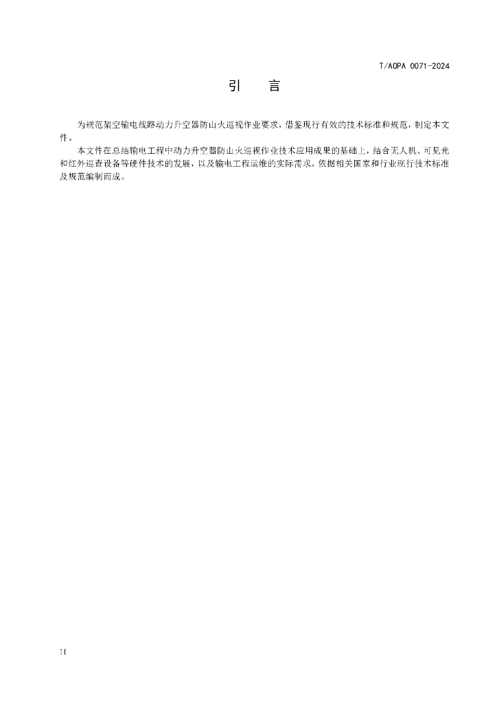 T/AOPA 0071-2024 标准预览