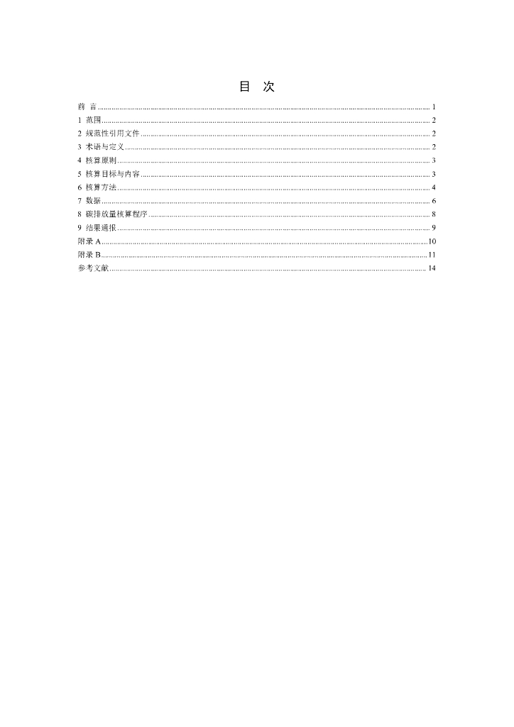 T/ZGZS 0116-2024 标准预览