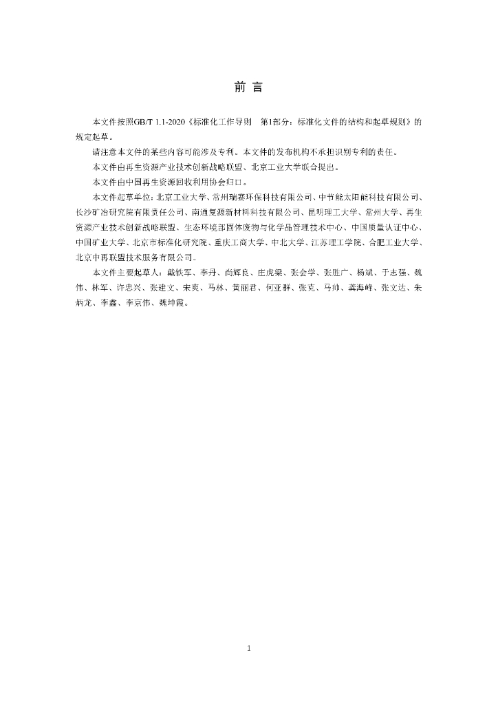 T/ZGZS 0116-2024 标准预览