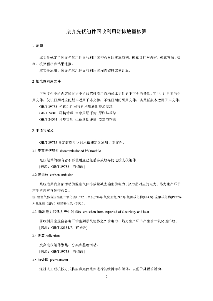 T/ZGZS 0116-2024 标准预览