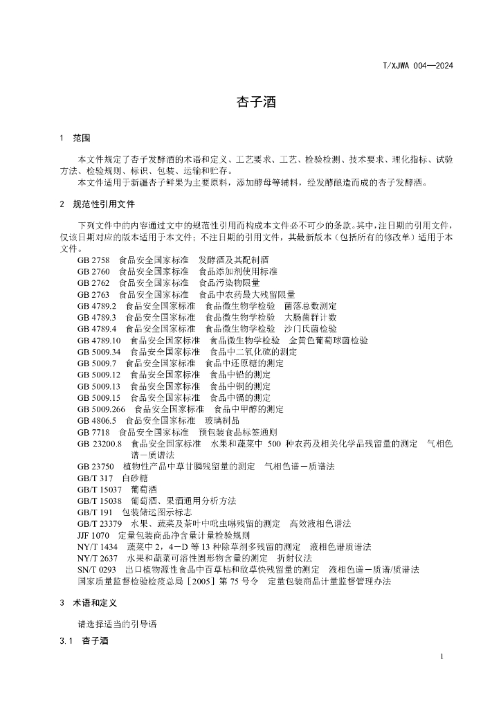 T/XJWA 004-2024 标准预览