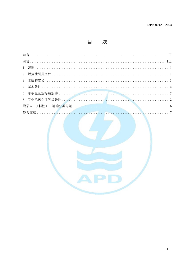 T/APD 0012-2024 标准预览