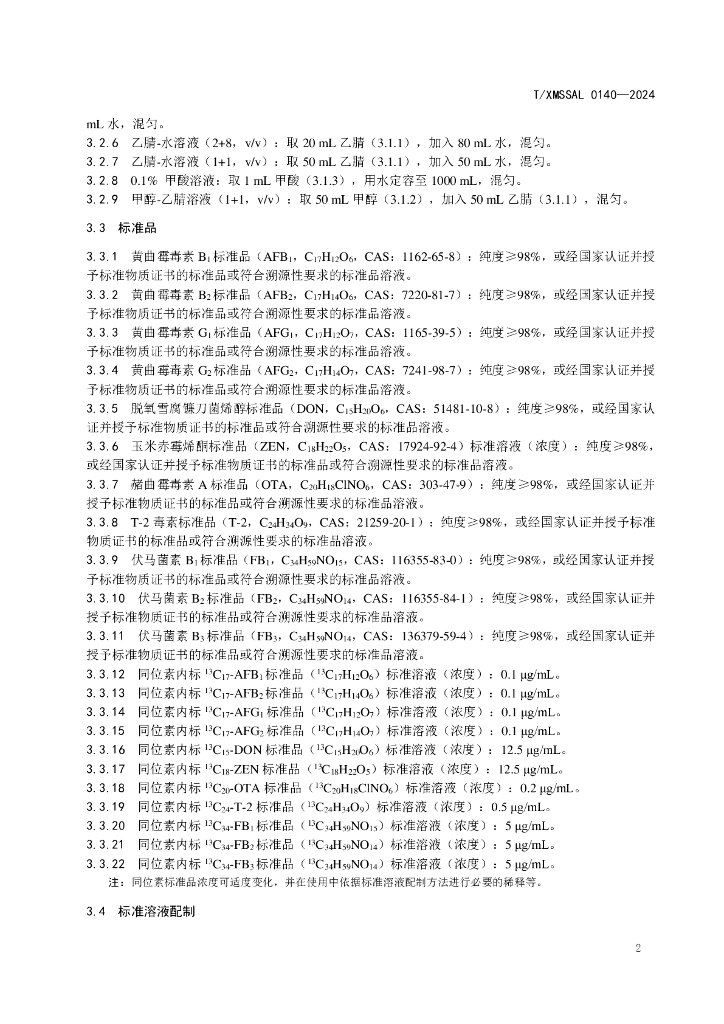 T/XMSSAL 0140-2024 标准预览