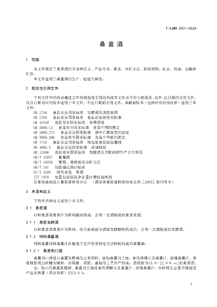 T/XJWA 007-2024 标准预览