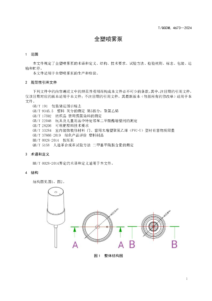 T/QGCML 4673-2024 标准预览