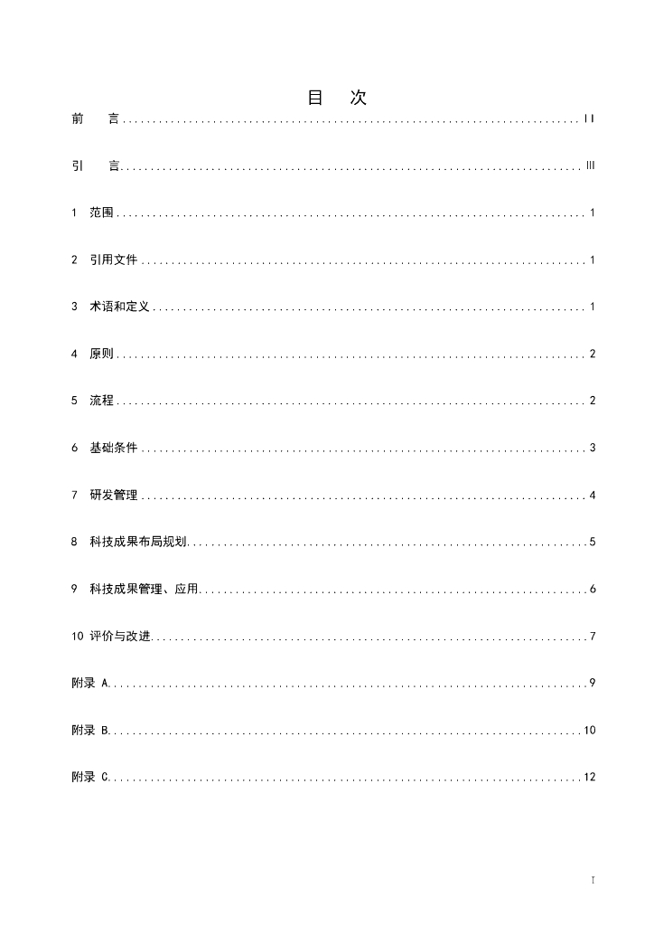 T/STMA 013-2024 标准预览