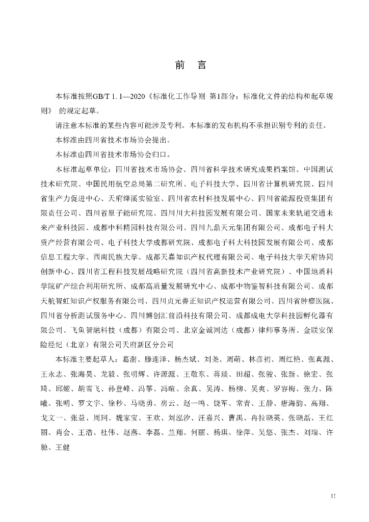T/STMA 013-2024 标准预览