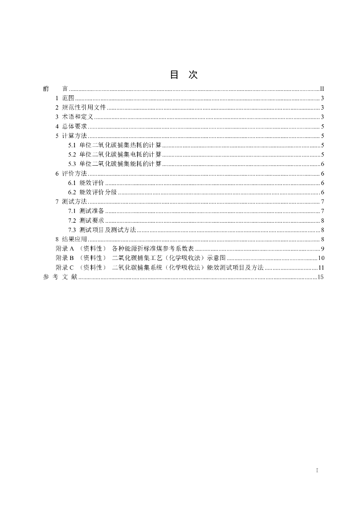 T/SHJNXH 0014-2024 标准预览