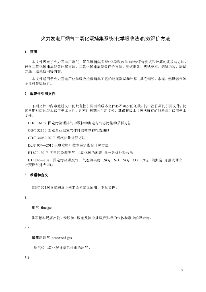 T/SHJNXH 0014-2024 标准预览