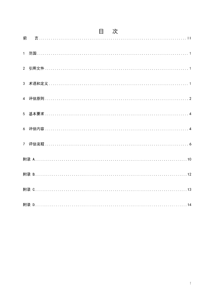 T/STMA 014-2024 标准预览