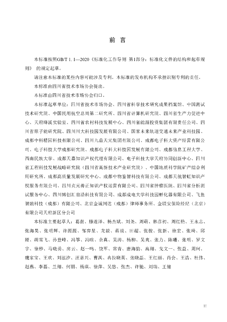T/STMA 014-2024 标准预览