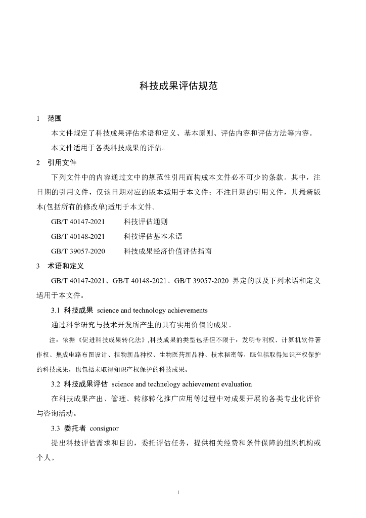 T/STMA 014-2024 标准预览