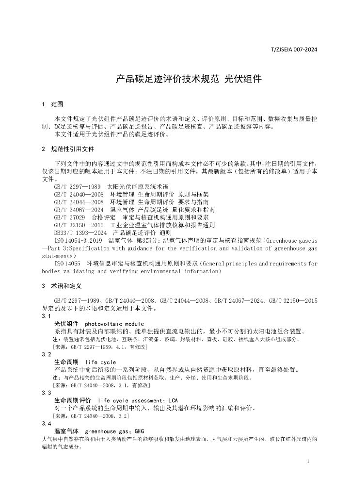 T/ZJSEIA 007-2024 标准预览