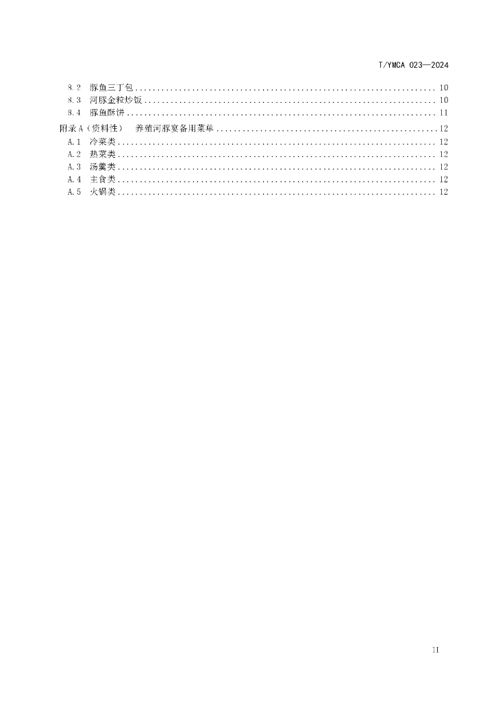 T/YMCA 023-2024 标准预览