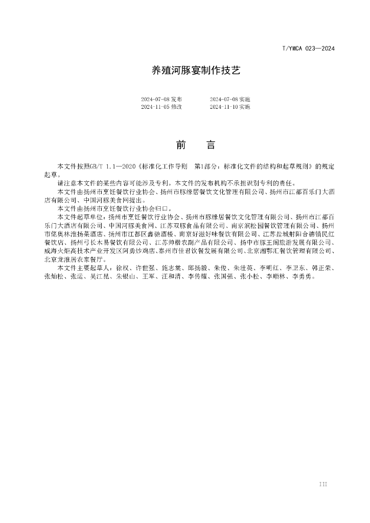 T/YMCA 023-2024 标准预览