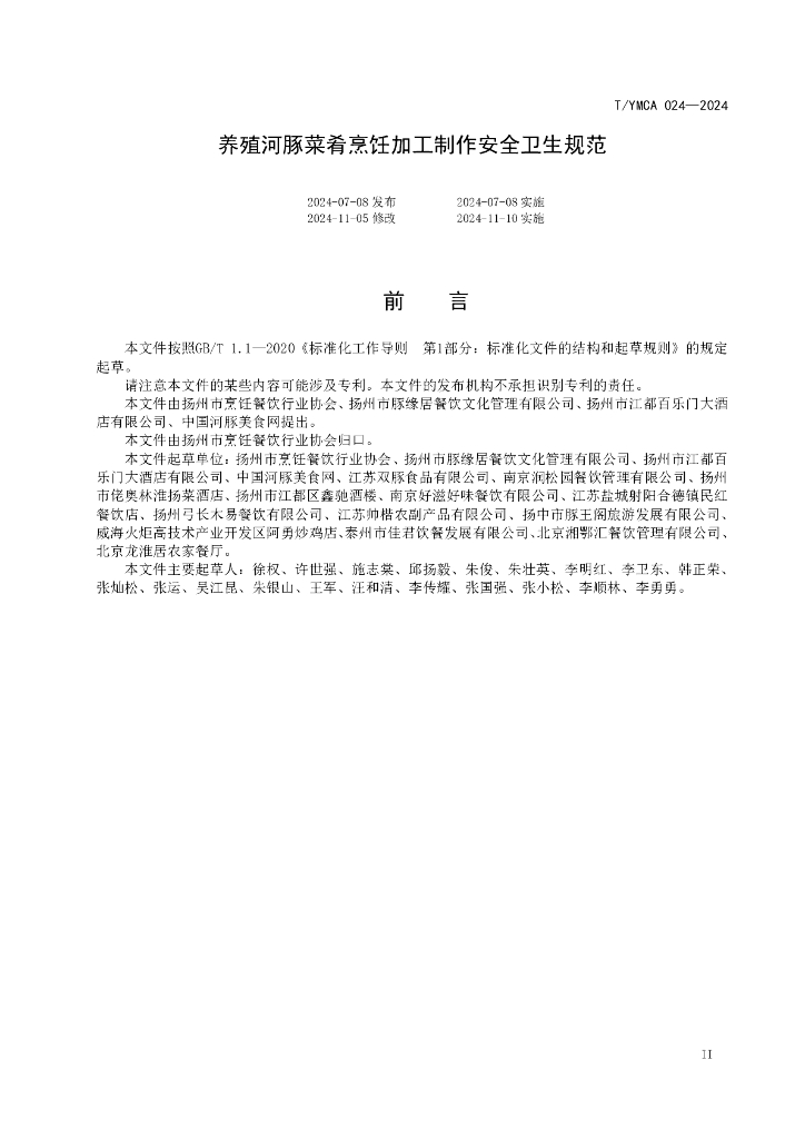 T/YMCA 024-2024 标准预览