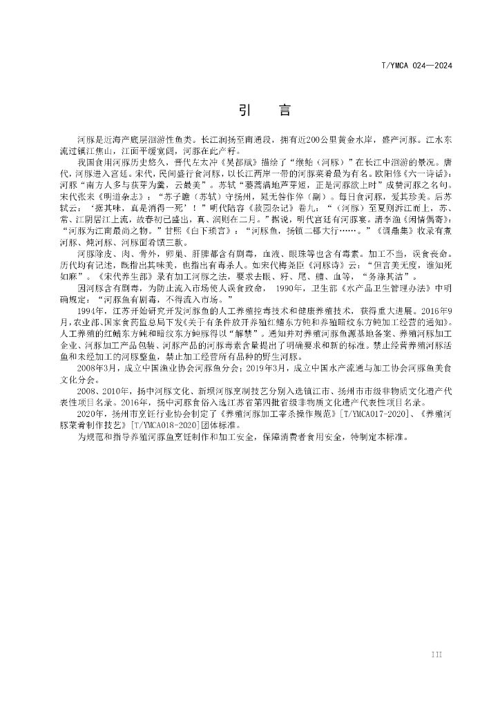 T/YMCA 024-2024 标准预览