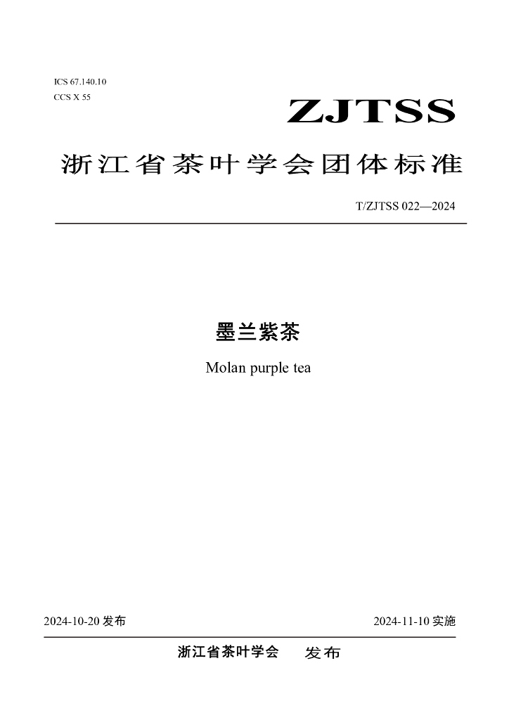 T/ZJTSS 022-2024 标准预览