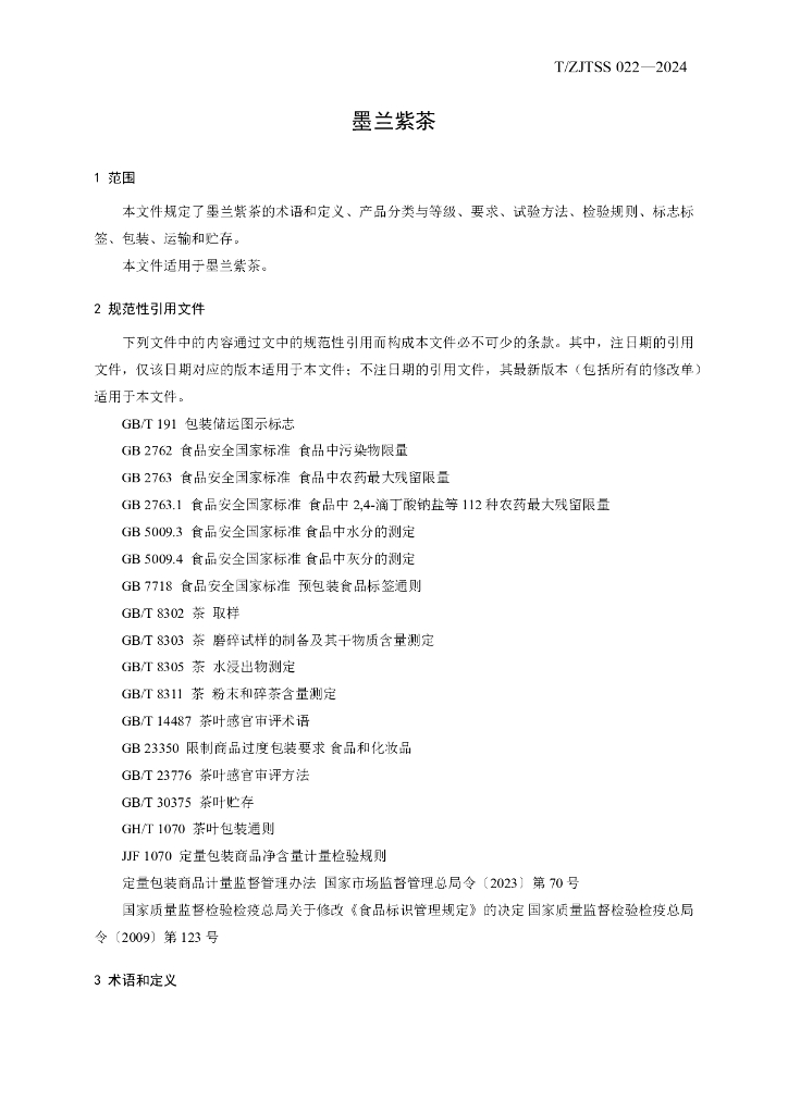 T/ZJTSS 022-2024 标准预览